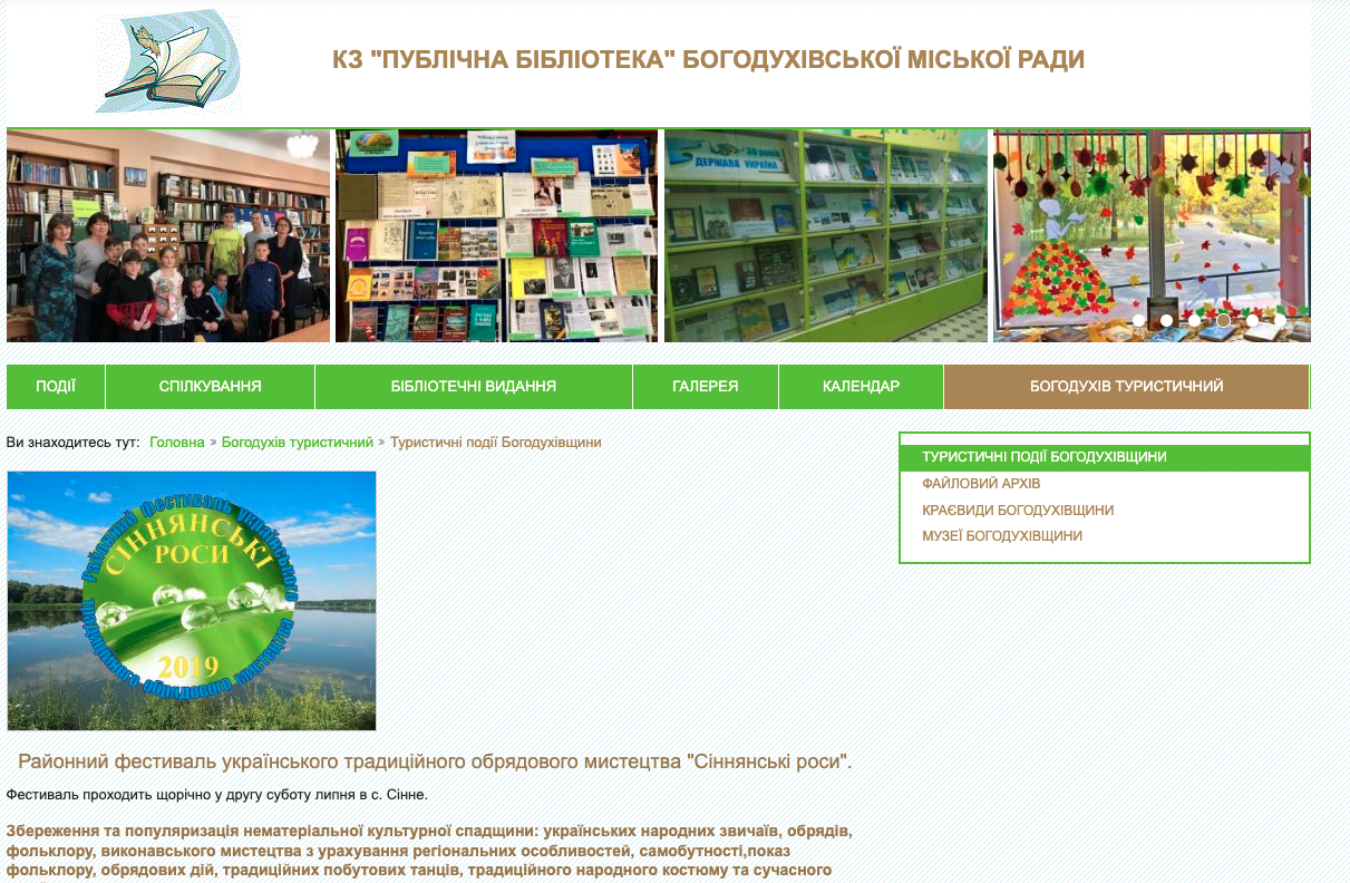 Bohodukiv Library Website